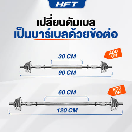 ดัมเบลโครเมี่ยม HOMEFITTOOLS 20 KG พร้อมข้อต่อ 30CM_6